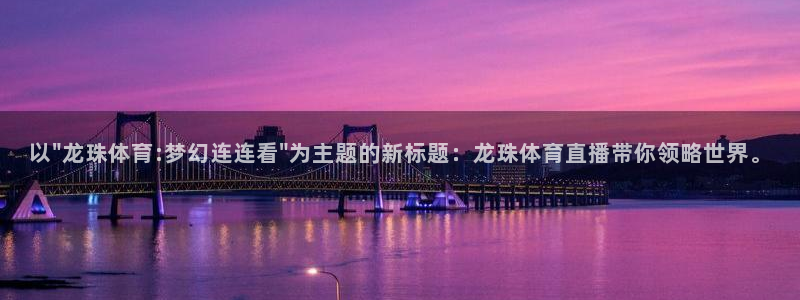 袋鼠直播体育免费观看：以\